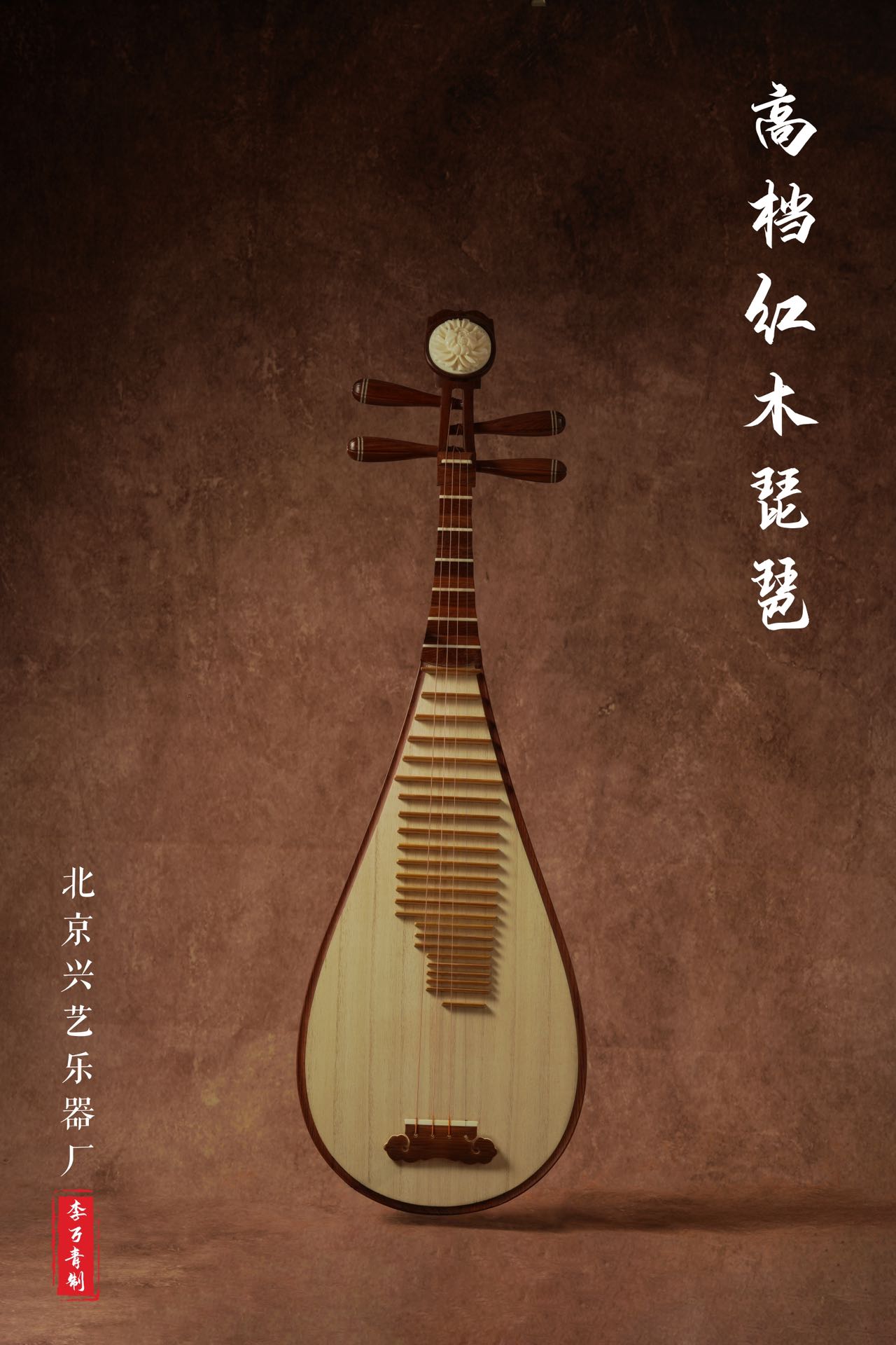 Handcrafted high-end rosewood pipa, front view