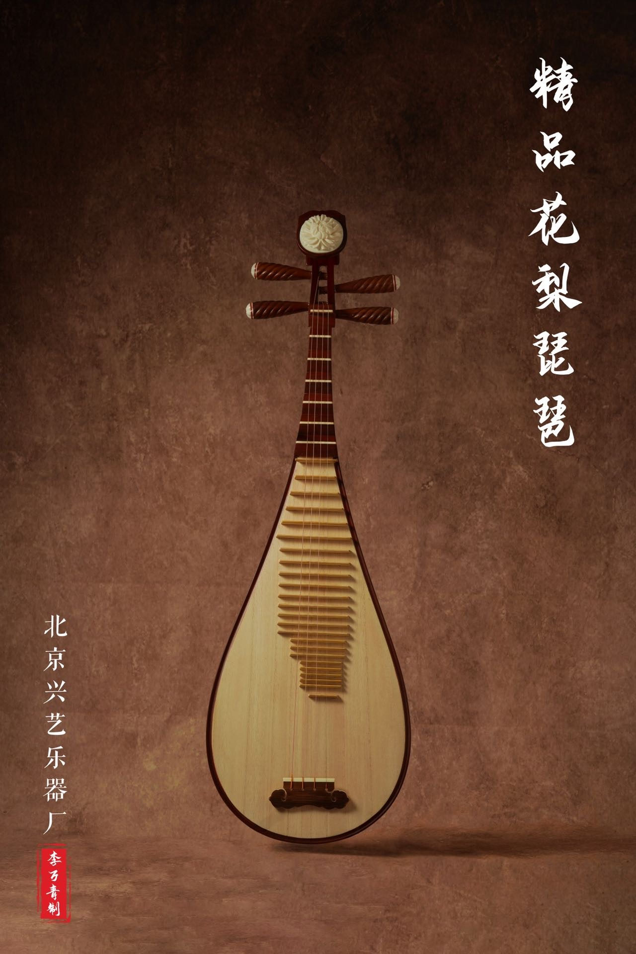 Handcrafted Huali pipa, front view