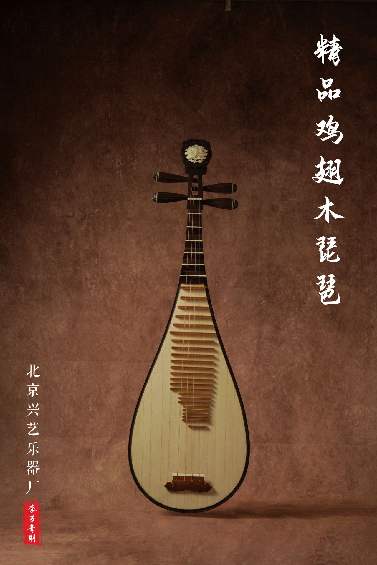 Handcrafted Wenge pipa, front view
