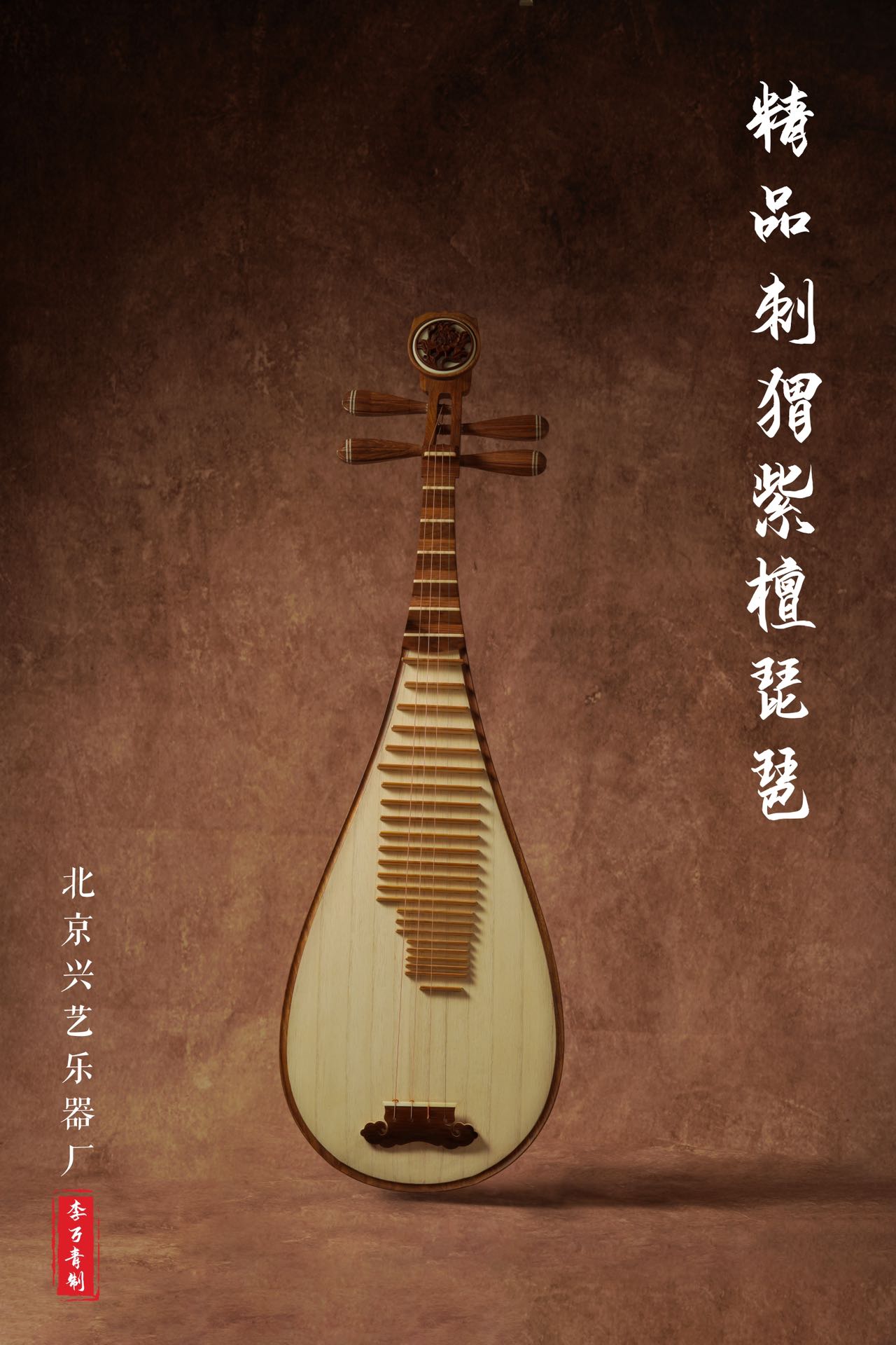 Handcrafted Zitan pipa, front view